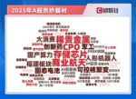 2025年A股市场热门概念盘点：聚焦十二大投资风口