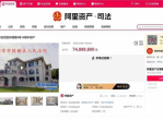 “亿元别墅法拍成交：7489万成交价背后，物业费欠款30万引关注”