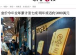 分析师预测：金价明年有望突破5000美元大关